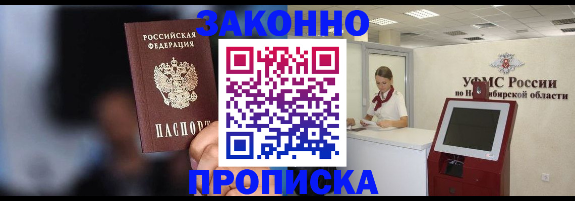 временная регистрация собственник в Орле